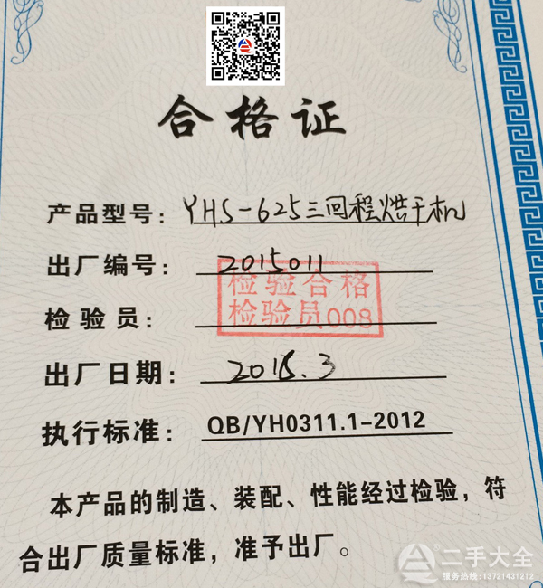 烘干機(jī)合格證 烘干機(jī)合格證