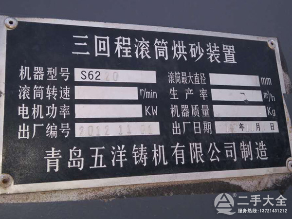 三回程滾筒烘砂裝置 三回程滾筒烘砂裝置