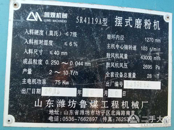 雷蒙磨粉機(jī)標(biāo)牌 雷蒙磨粉機(jī)標(biāo)牌