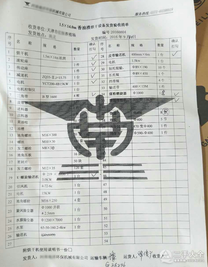 烘干機發(fā)貨清單 烘干機發(fā)貨清單