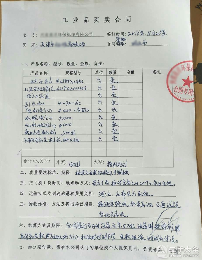 烘干機買賣合同 烘干機買賣合同