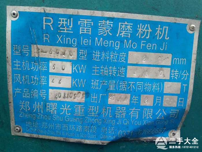 雷蒙磨粉機(jī)標(biāo)牌 雷蒙磨粉機(jī)標(biāo)牌