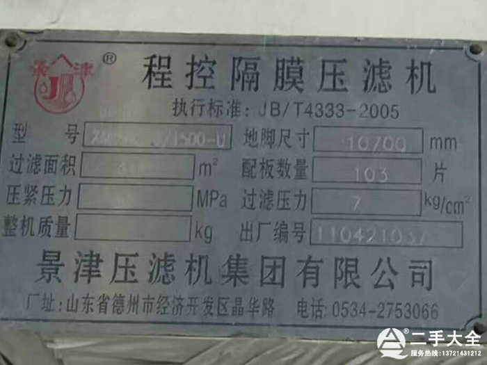 板框壓濾機(jī)標(biāo)牌 板框壓濾機(jī)標(biāo)牌