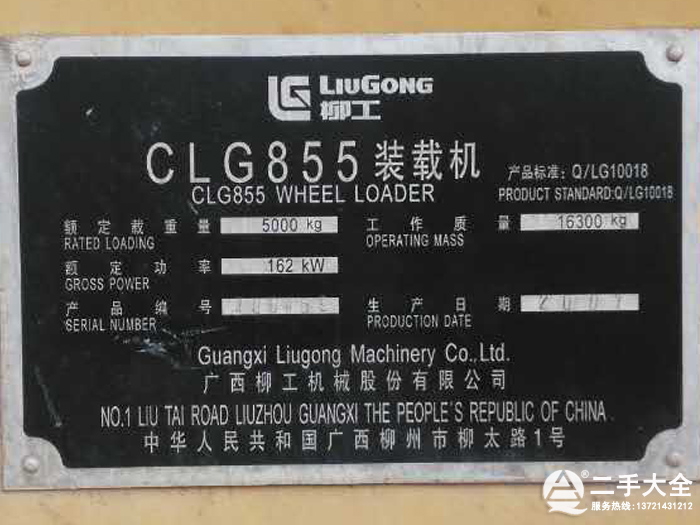 裝載機標(biāo)牌 裝載機標(biāo)牌