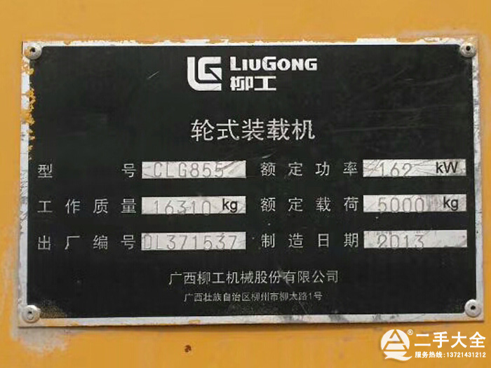 二手裝載機(jī)標(biāo)牌 二手裝載機(jī)標(biāo)牌