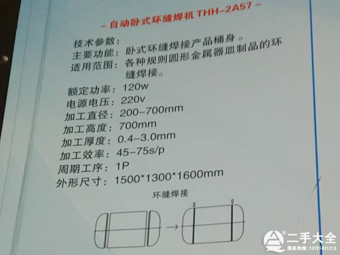 臥式環(huán)縫焊機 臥式環(huán)縫焊機