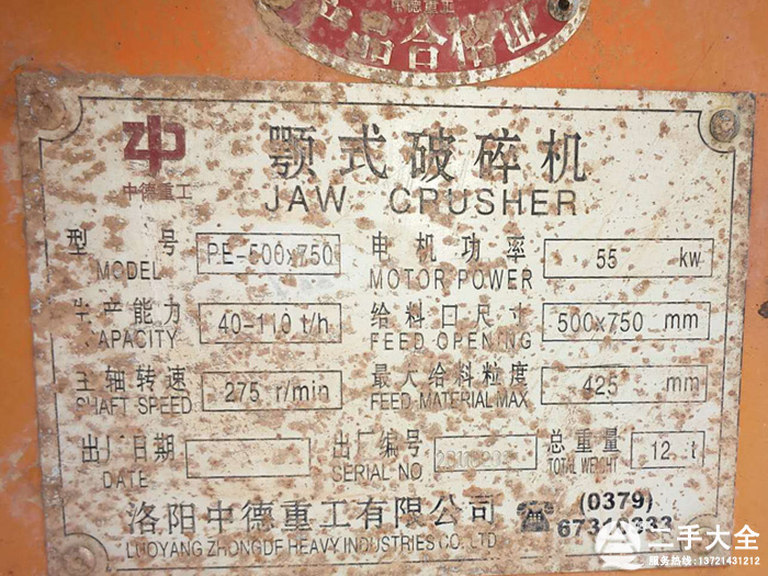 57鄂式破碎機標(biāo)牌 57鄂式破碎機標(biāo)牌