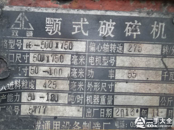 破碎機標牌 破碎機標牌