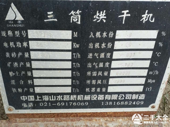 三筒烘干機標牌 三筒烘干機標牌