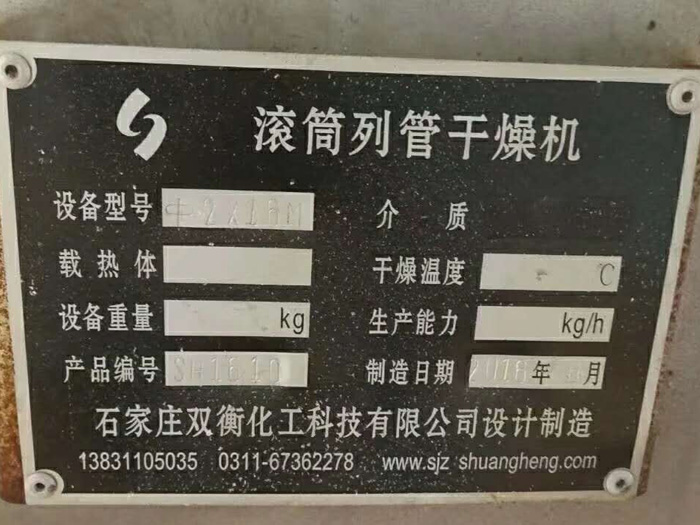 滾筒烘干機(jī)標(biāo)牌 滾筒烘干機(jī)標(biāo)牌