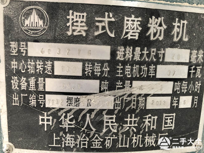 二手雷蒙磨標(biāo)牌 二手雷蒙磨標(biāo)牌