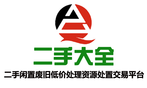 二手大全網(wǎng) 二手大全網(wǎng)