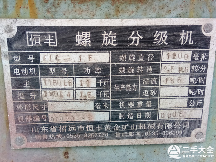 螺旋分級機標牌 螺旋分級機標牌