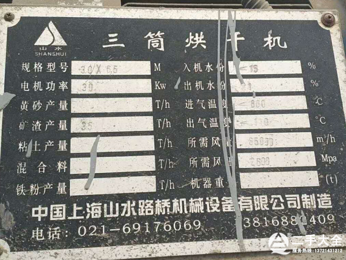 烘干機(jī)標(biāo)牌 烘干機(jī)標(biāo)牌