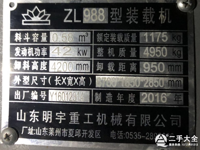 裝載機(jī)標(biāo)牌 裝載機(jī)標(biāo)牌