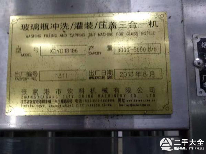 二手玻璃瓶灌裝設(shè)備標(biāo)牌 二手玻璃瓶灌裝設(shè)備標(biāo)牌