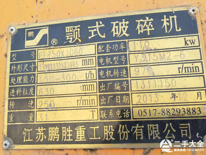 顎式破碎機(jī)標(biāo)牌 顎式破碎機(jī)標(biāo)牌