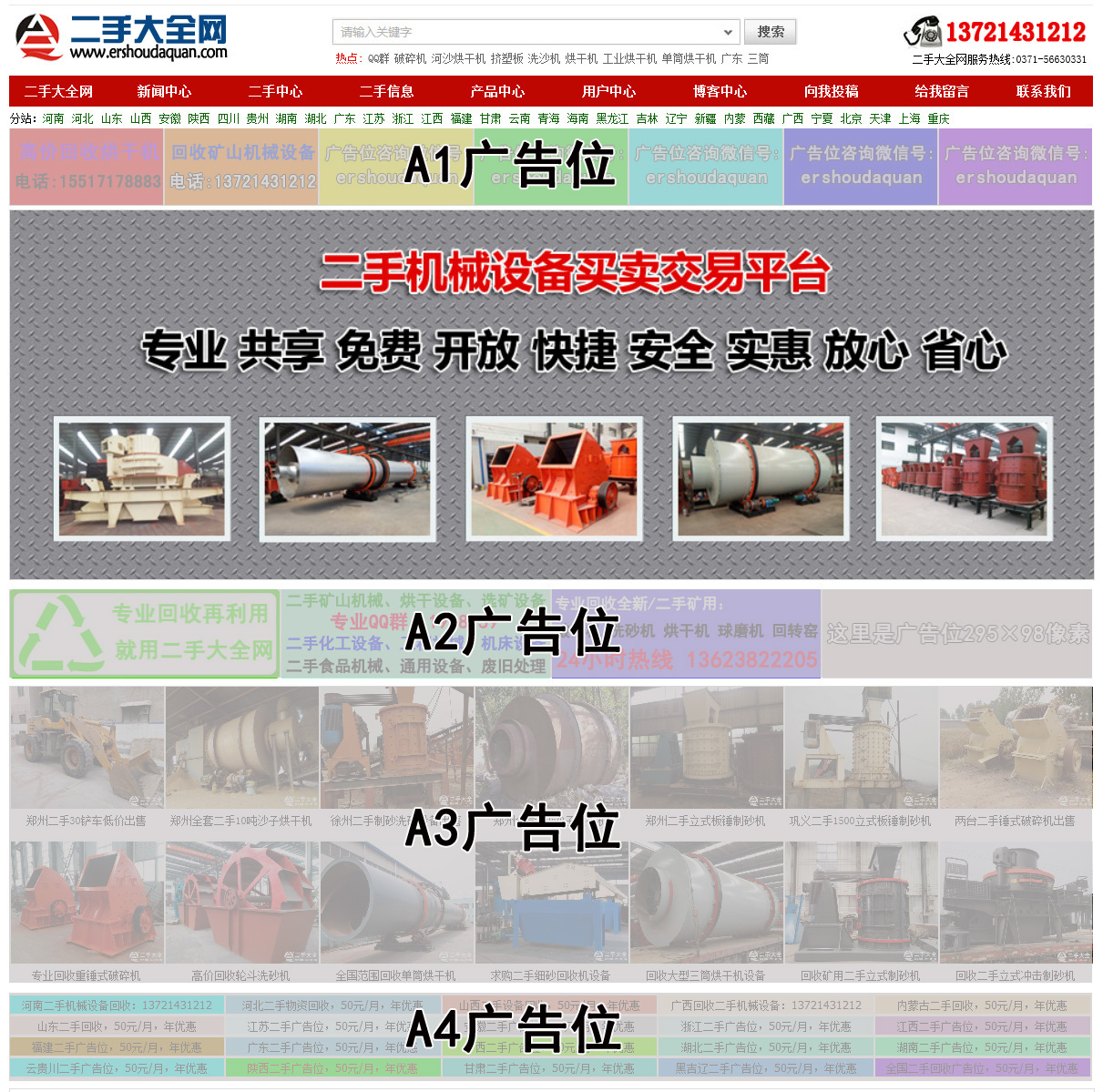 二手廣告位 二手廣告位