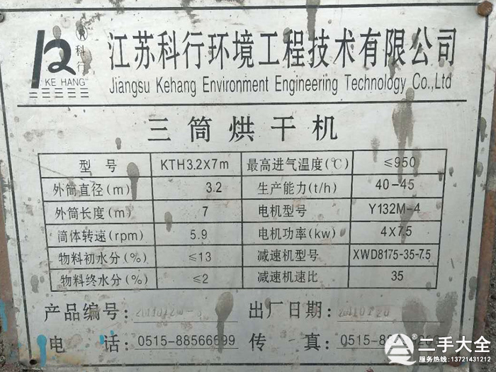 二手三筒烘干機(jī) 二手三筒烘干機(jī)