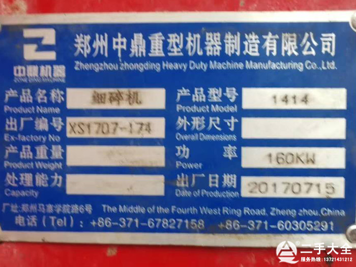 細(xì)碎機(jī)標(biāo)牌 細(xì)碎機(jī)標(biāo)牌