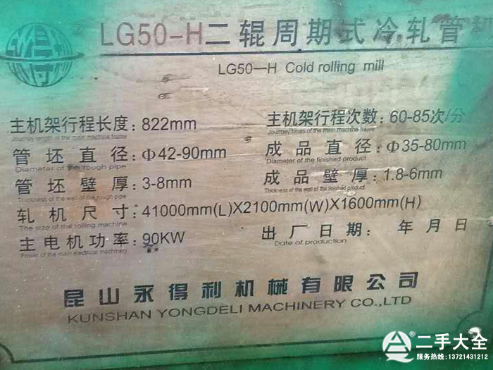 冷軋管機(jī)標(biāo)牌 冷軋管機(jī)標(biāo)牌