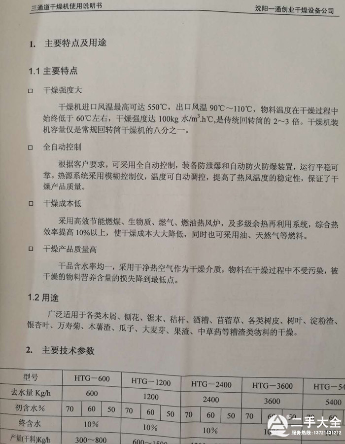 烘干機(jī)說明書 烘干機(jī)說明書