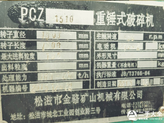 破碎機(jī)標(biāo)牌 破碎機(jī)標(biāo)牌