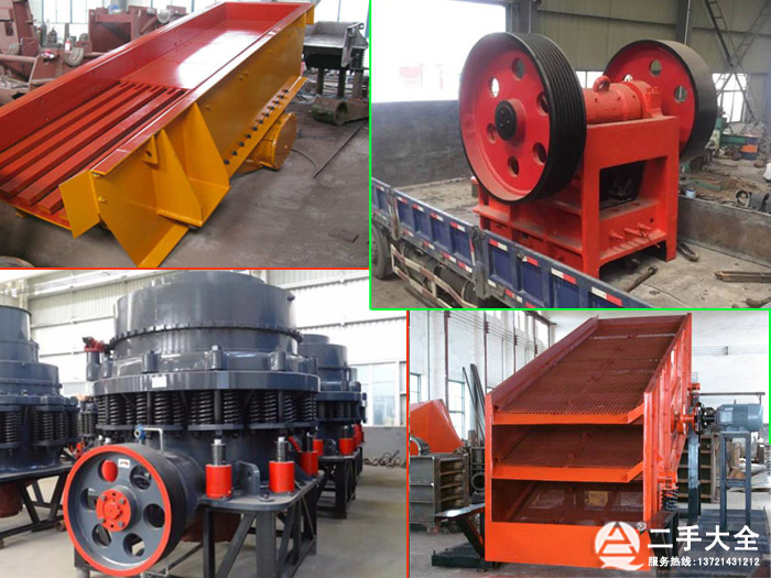 求購二手碎石設(shè)備 求購二手碎石設(shè)備
