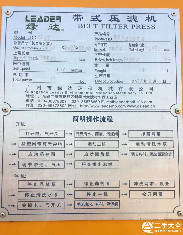 壓濾機標牌 壓濾機標牌