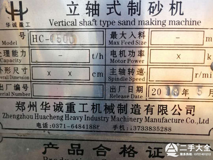 立軸制砂機(jī)標(biāo)牌 立軸制砂機(jī)標(biāo)牌