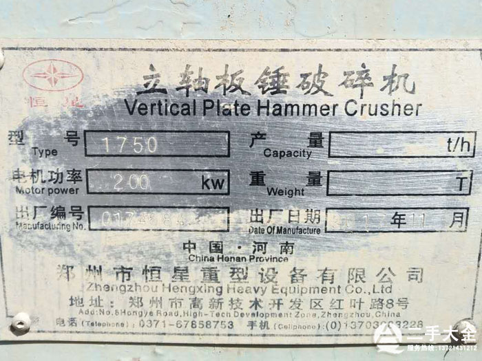 立軸破碎機(jī)標(biāo)牌 立軸破碎機(jī)標(biāo)牌