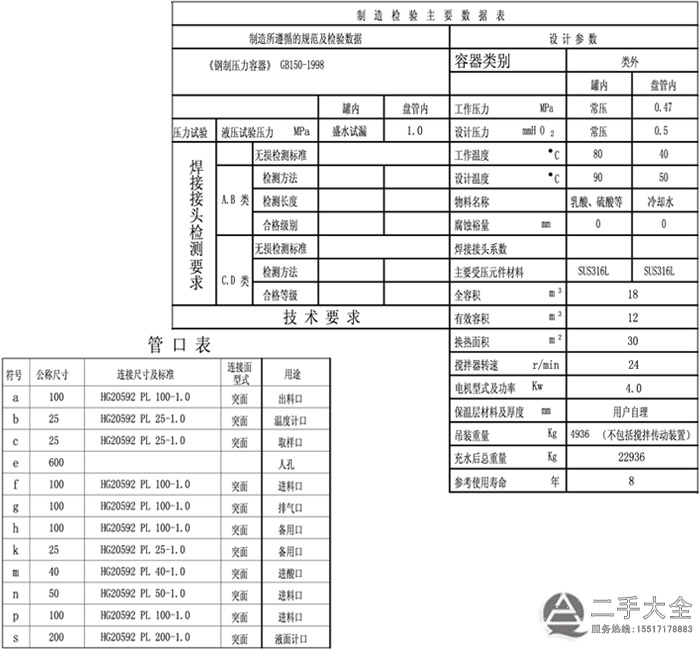 不銹鋼儲罐技術(shù)說明 不銹鋼儲罐技術(shù)說明
