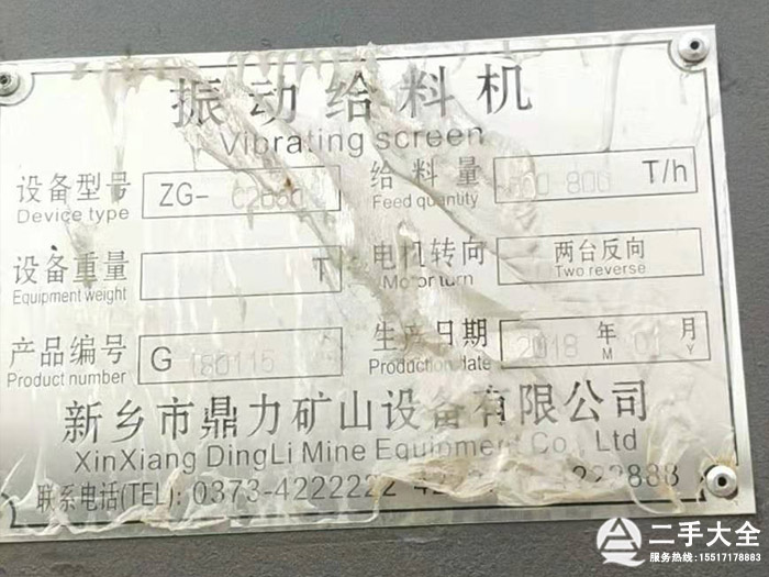 振動(dòng)給料機(jī)標(biāo)牌 振動(dòng)給料機(jī)標(biāo)牌