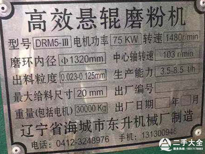 二手雷蒙磨 二手雷蒙磨