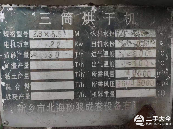 三筒烘干機(jī)標(biāo)牌 三筒烘干機(jī)標(biāo)牌