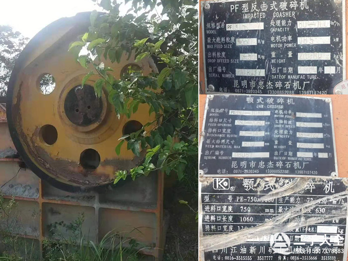 二手破碎機 二手破碎機