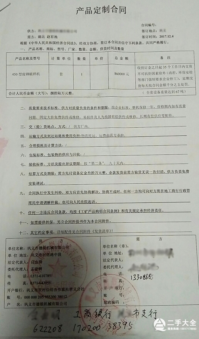 破碎機(jī)購買合同 破碎機(jī)購買合同