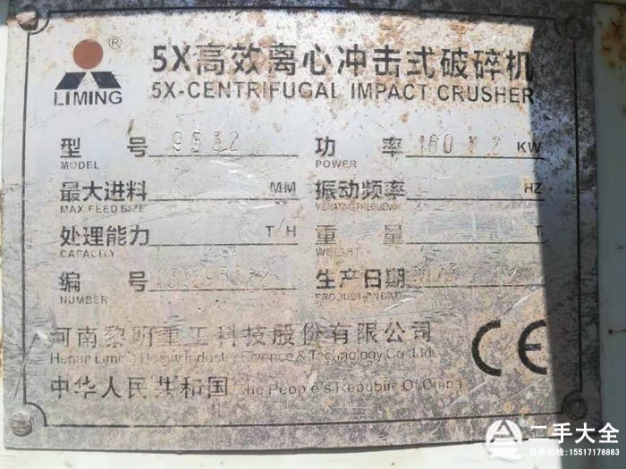 沖擊制砂機(jī)標(biāo)牌 沖擊制砂機(jī)標(biāo)牌