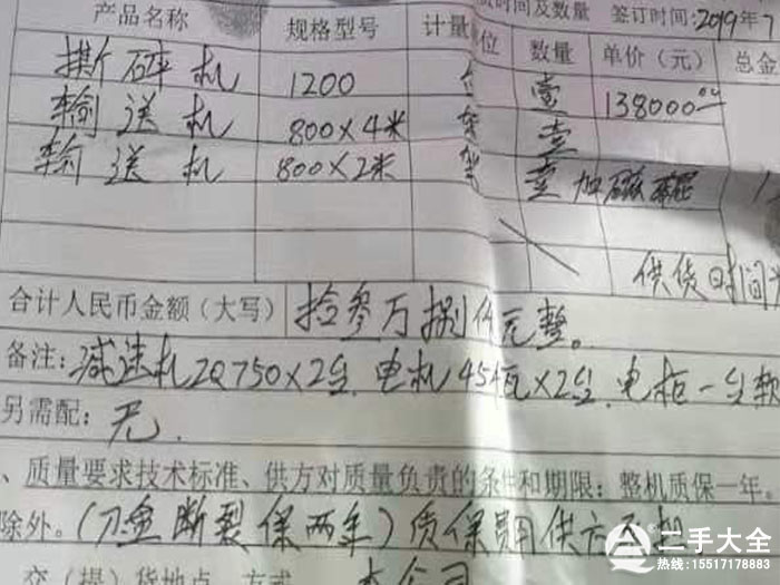 撕碎機(jī)買賣合同 撕碎機(jī)買賣合同