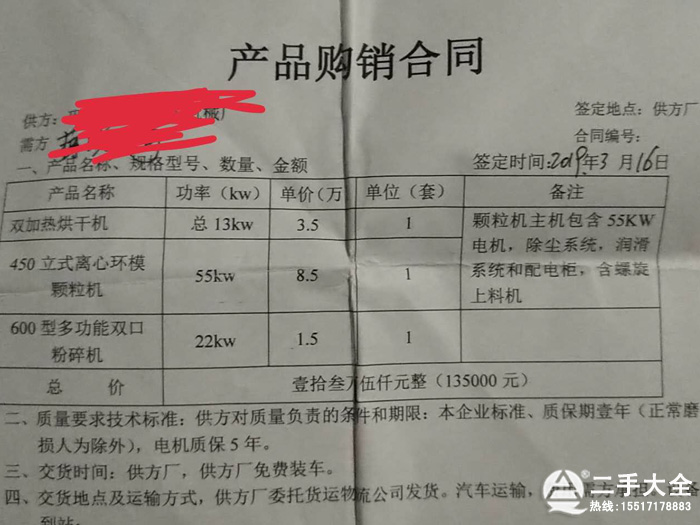 機(jī)械設(shè)備購(gòu)買合同 機(jī)械設(shè)備購(gòu)買合同