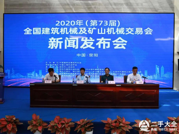 2020年滎陽機械展會 2020年滎陽機械展會