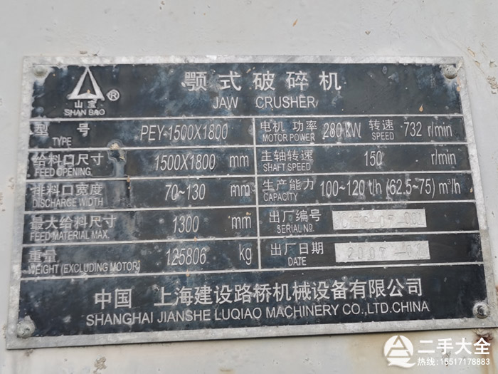 大型破碎機標牌 大型破碎機標牌