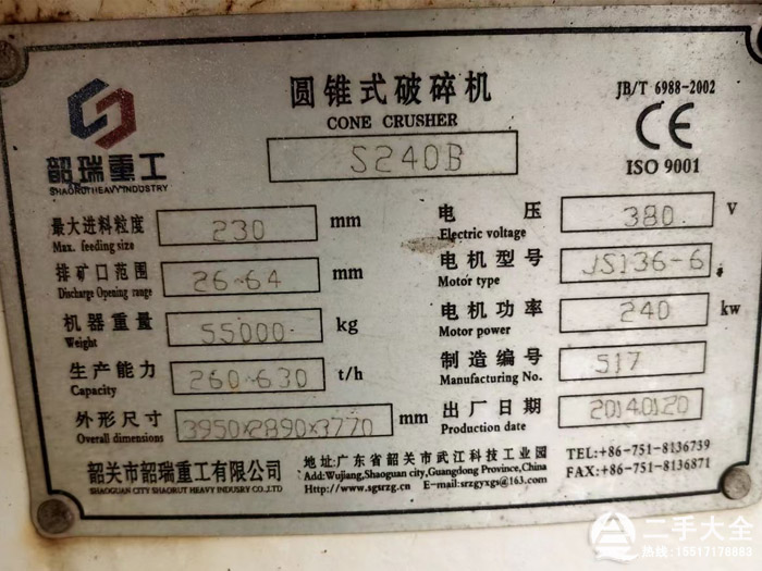 240圓錐破碎機(jī)標(biāo)牌 240圓錐破碎機(jī)標(biāo)牌