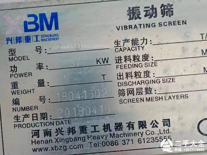 2460圓振動(dòng)篩 2460圓振動(dòng)篩