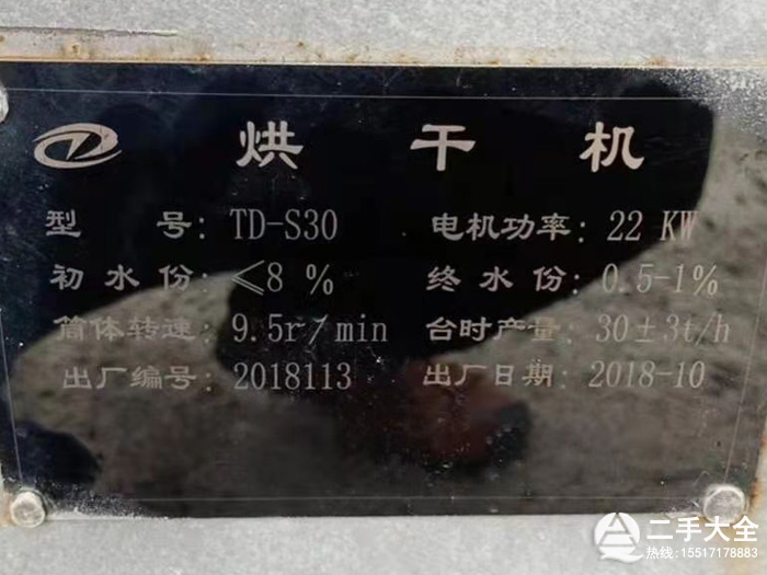 二手30噸烘干機(jī)標(biāo)牌 二手30噸烘干機(jī)標(biāo)牌