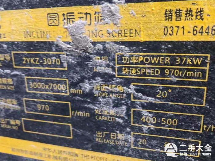 2YK3070圓振動篩標牌 2YK3070圓振動篩標牌