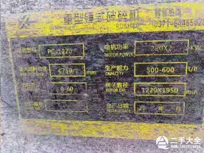 1220重錘破碎機標牌 1220重錘破碎機標牌