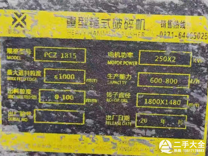 1815重錘破碎機標牌 1815重錘破碎機標牌