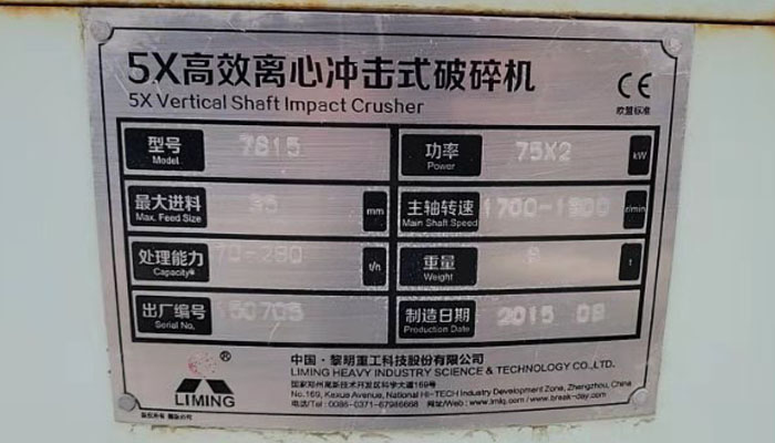 沖擊制砂機(jī)標(biāo)牌 沖擊制砂機(jī)標(biāo)牌