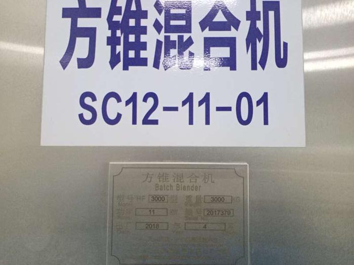 方錐混合設(shè)備 方錐混合設(shè)備